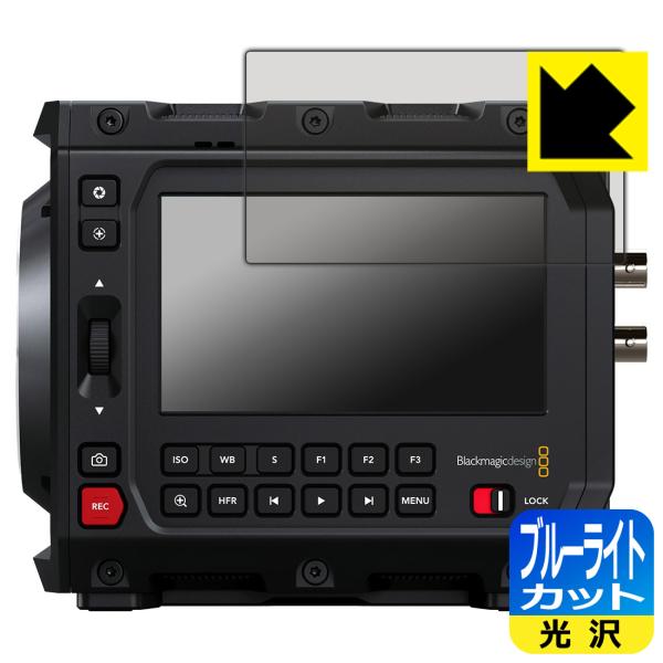 Blackmagic PYXIS 6K シリーズ 対応 ブルーライトカット[光沢] 保護 フィルム ...