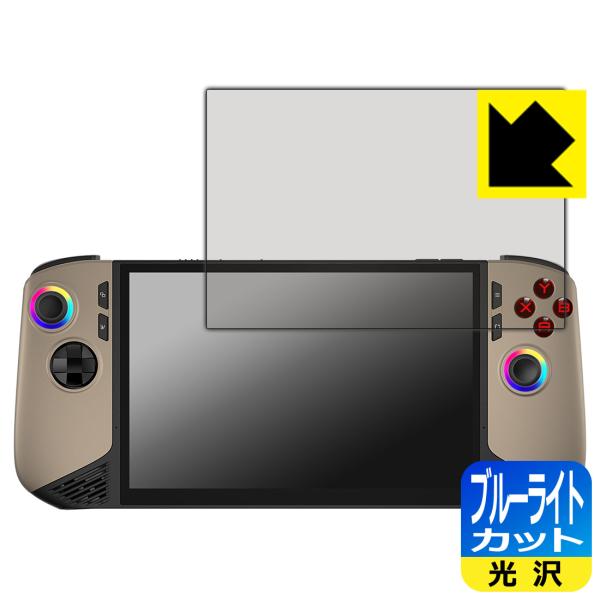 MSI Claw 8 AI+ A2VM 対応 ブルーライトカット[光沢] 保護 フィルム 日本製