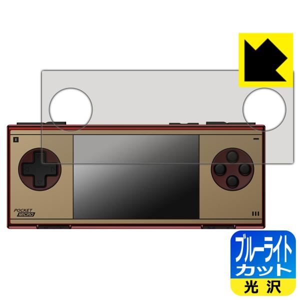 AYANEO Pocket MICRO Classic 対応 ブルーライトカット[光沢] 保護 フィ...