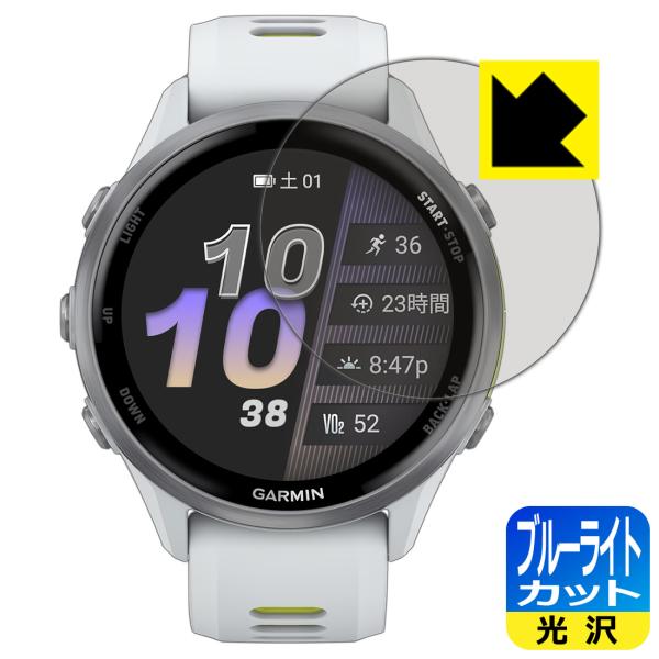 GARMIN Forerunner 970 対応 ブルーライトカット[光沢] 保護 フィルム 日本製