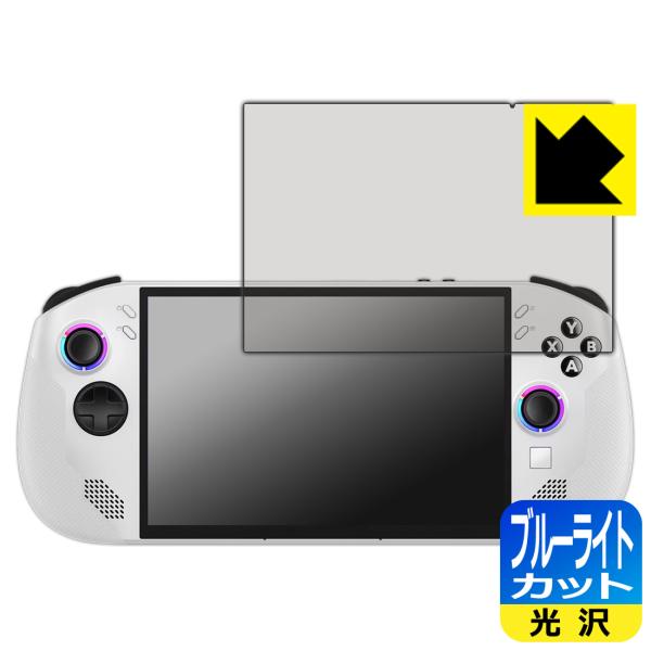 Lenovo Legion Go S 対応 ブルーライトカット[光沢] 保護 フィルム 日本製