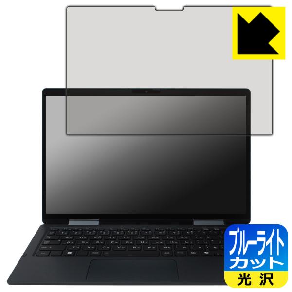 dynabook VZ/HY, VZ/MY, VZ/HW 対応 ブルーライトカット[光沢] 保護 フ...
