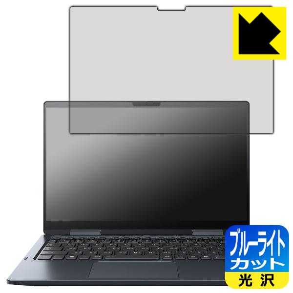 dynabook V8/Y, V6/Y 対応 ブルーライトカット[光沢] 保護 フィルム 日本製