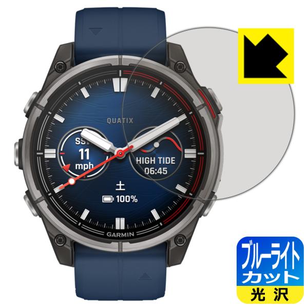 GARMIN quatix 8 AMOLED [ケースサイズ47mm用] 対応 ブルーライトカット[...