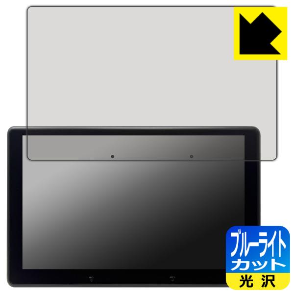 ATOTO X10 (X10G110E) 対応 ブルーライトカット[光沢] 保護 フィルム 日本製