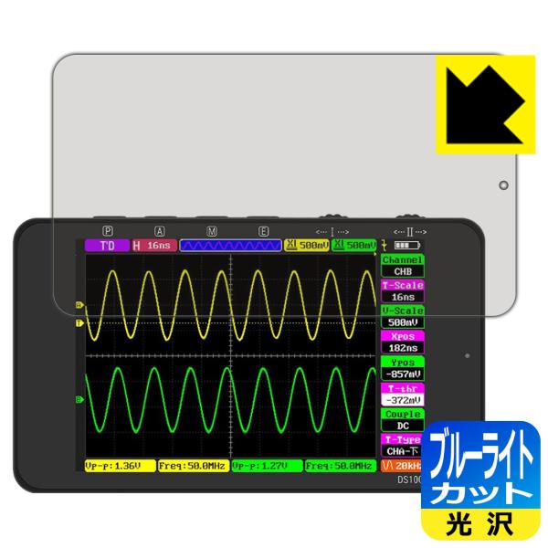 ALIENTEK DS100 オシロスコープ 対応 ブルーライトカット[光沢] 保護 フィルム 日本...
