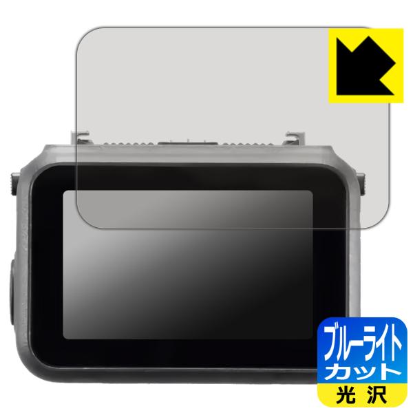 DJI Osmo Nano 対応 ブルーライトカット[光沢] 保護 フィルム 日本製