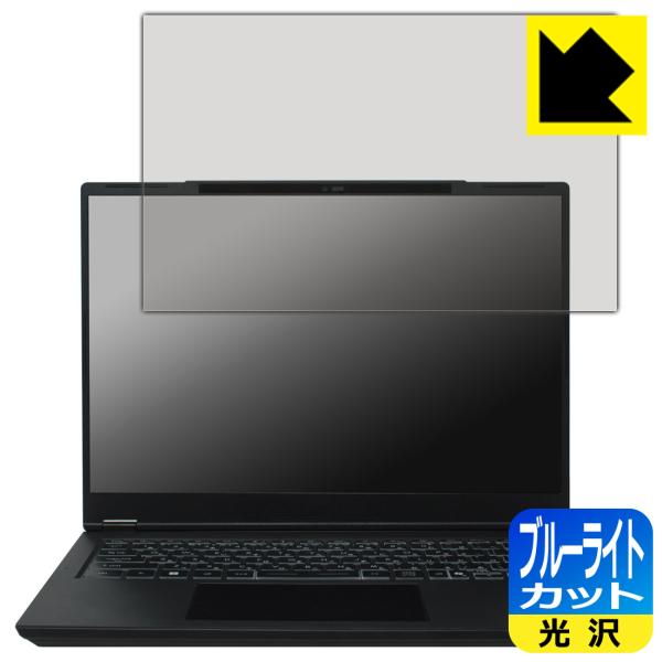MSI Modern 14 H D2RM / D13M 対応 ブルーライトカット[光沢] 保護 フィ...