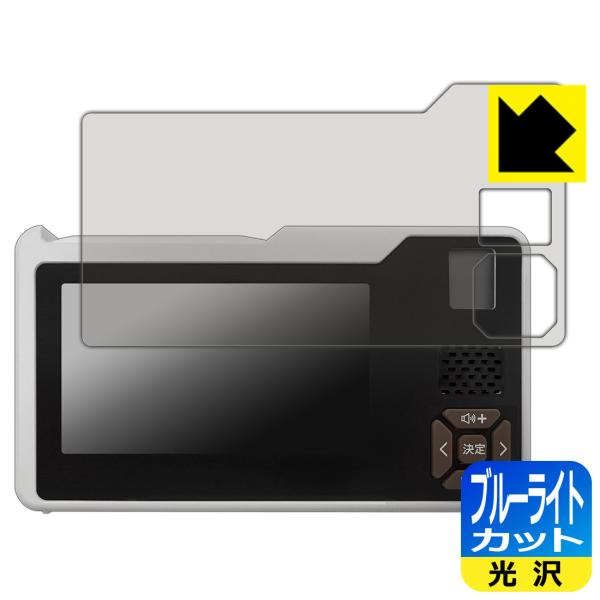 手回し充電テレビ・ラジオ HCTVR2 対応 ブルーライトカット[光沢] 保護 フィルム 日本製
