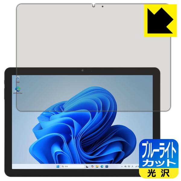 aiwa tab WS10L (JA5-TBW1003) 対応 ブルーライトカット[光沢] 保護 フ...