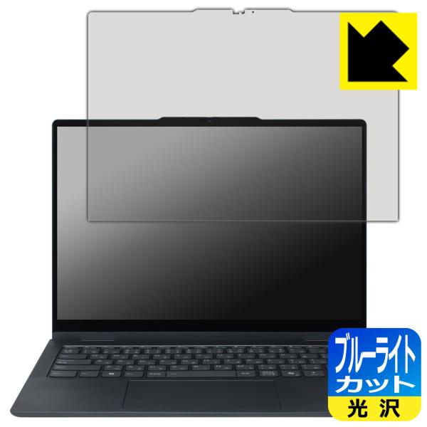 Lenovo IdeaPad 5/5i 2-in-1 Gen 10 (14型) 対応 ブルーライトカ...