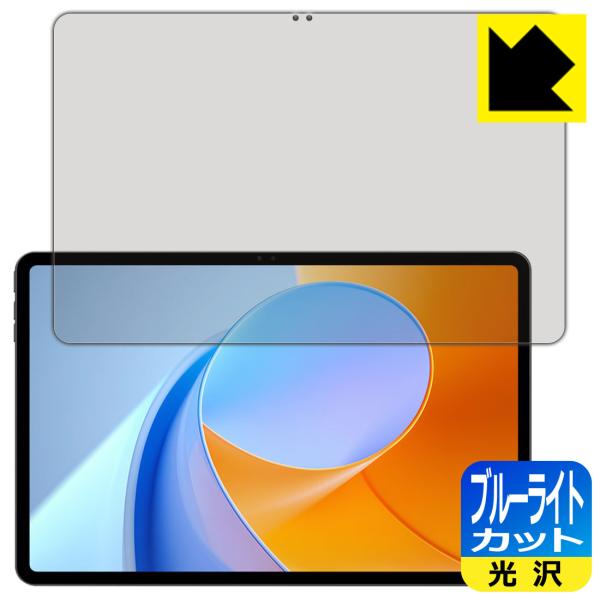 ALLDOCUBE iPlay 70 Max Pro 対応 ブルーライトカット[光沢] 保護 フィル...