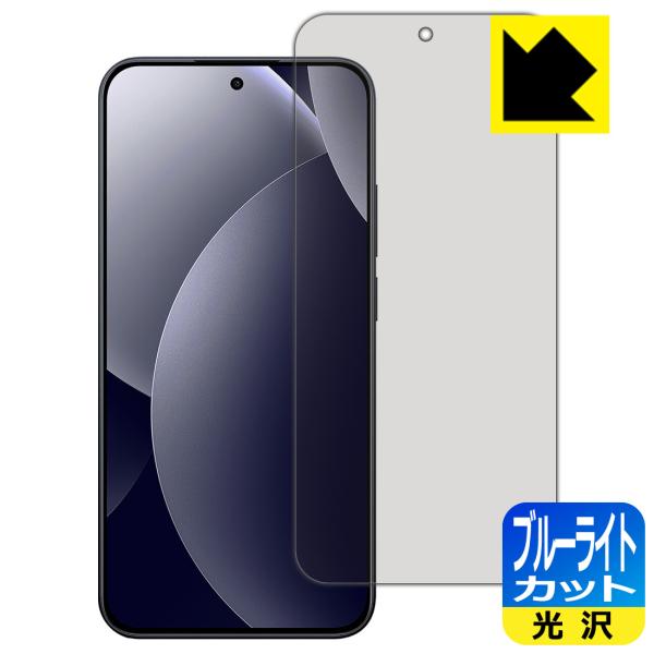 Xiaomi REDMI Note 15 Pro 5G 対応 ブルーライトカット[光沢] 保護 フィ...