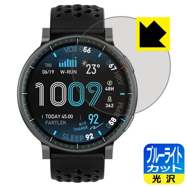Amazfit Active Max 対応 ブルーライトカット[光沢] 保護 フィルム 日本製