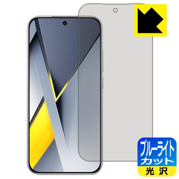 Xiaomi POCO F8 Pro 対応 ブルーライトカット[光沢] 保護 フィルム [指紋認証対...