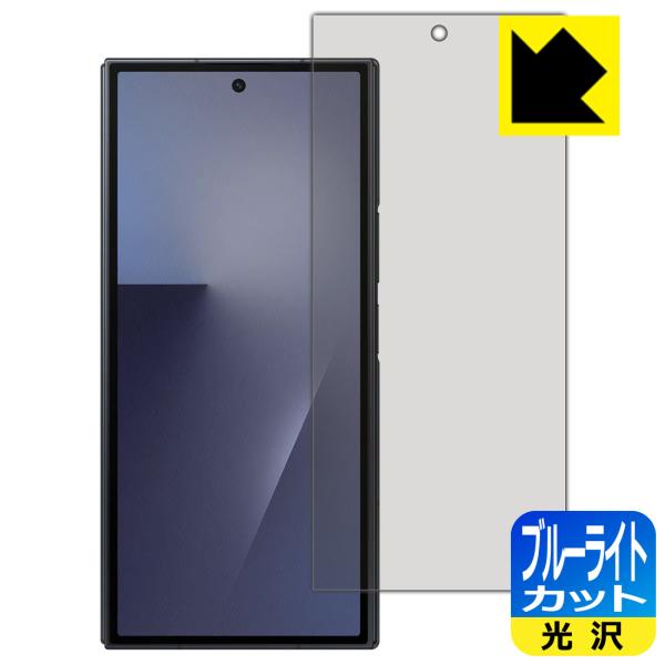 Galaxy Z TriFold 対応 ブルーライトカット[光沢] 保護 フィルム [カバー画面用]...