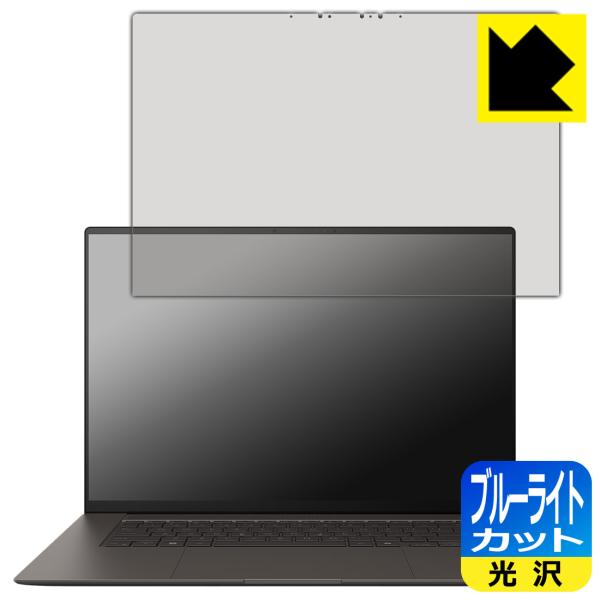 ASUS Zenbook S 16 (UM5606WA/UM5606KA) 対応 ブルーライトカット...