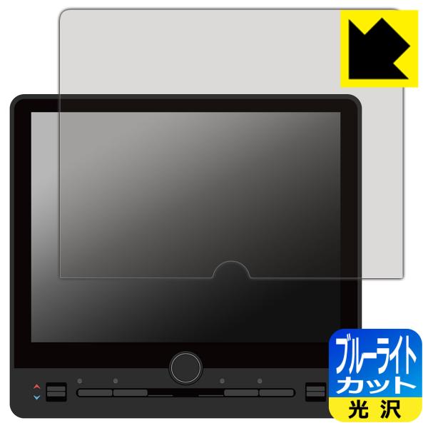 レクサス LBX (2023年12月〜) 9.8インチ ディスプレイオーディオ 対応 ブルーライトカ...