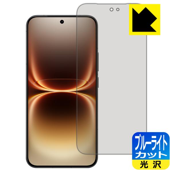 vivo iQOO 15 Ultra 対応 ブルーライトカット[光沢] 保護 フィルム [指紋認証対...