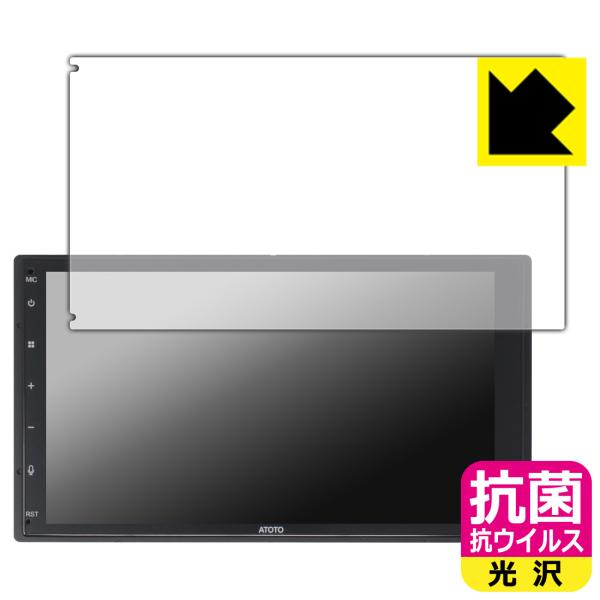 ATOTO A6 PP (A6 Performance Plus) A6G2C7PP 対応 抗菌 抗...