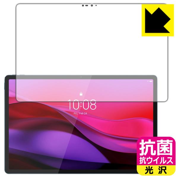 Lenovo Yoga Tab Plus 対応 抗菌 抗ウイルス[光沢] 保護 フィルム [画面用]...
