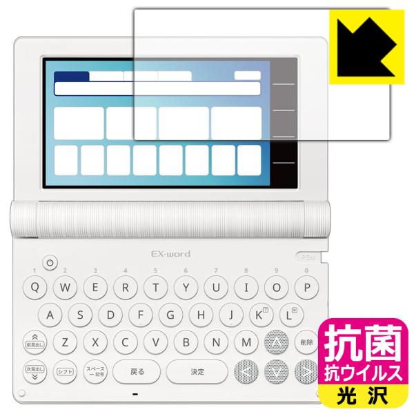 カシオ電子辞書 EX-word XD-SAシリーズ / AZ-SAシリーズ 対応 抗菌 抗ウイルス[...