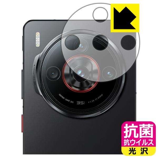 nubia Z60S Pro 対応 抗菌 抗ウイルス[光沢] 保護 フィルム [レンズ周辺部用] 日...