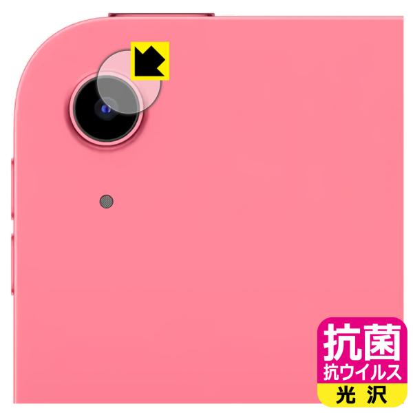 iPad (A16・2025年発売モデル 11インチ 第11世代) 対応 抗菌 抗ウイルス[光沢] ...