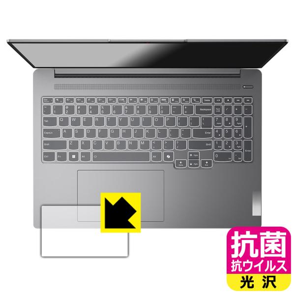 Lenovo IdeaPad Pro 5i Gen 9 (16型) 対応 抗菌 抗ウイルス[光沢] ...