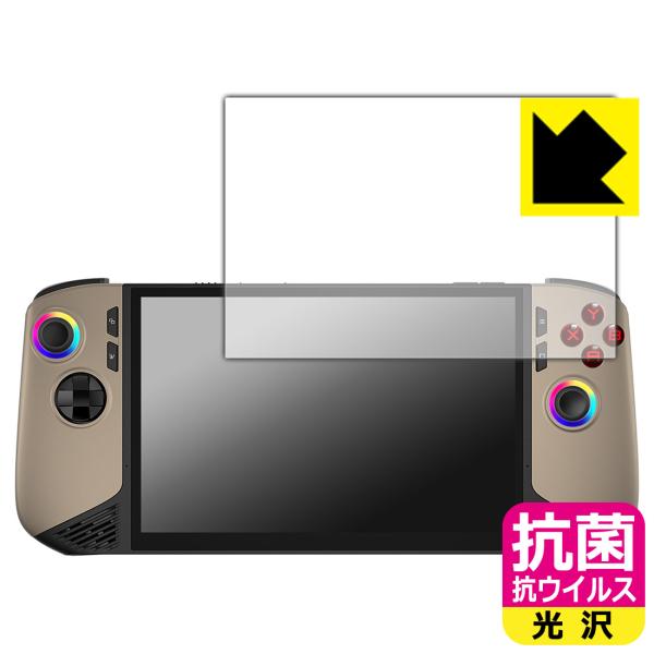 MSI Claw 8 AI+ A2VM 対応 抗菌 抗ウイルス[光沢] 保護 フィルム 日本製