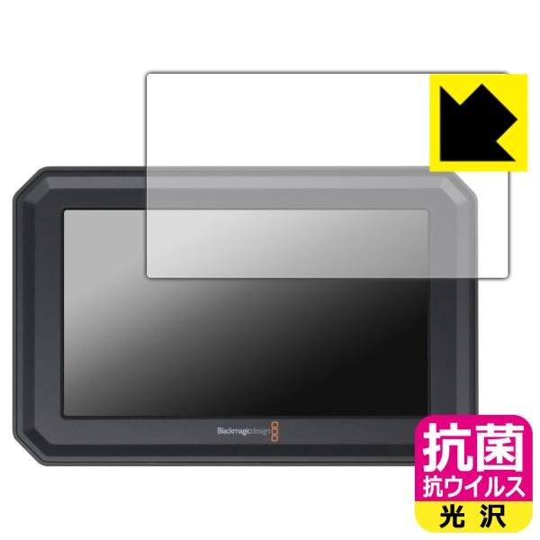 Blackmagic PYXIS Monitor 対応 抗菌 抗ウイルス[光沢] 保護 フィルム 日...