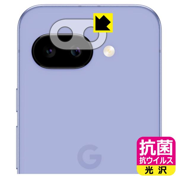 Google Pixel 9a 対応 抗菌 抗ウイルス[光沢] 保護 フィルム [レンズ周辺部用] ...