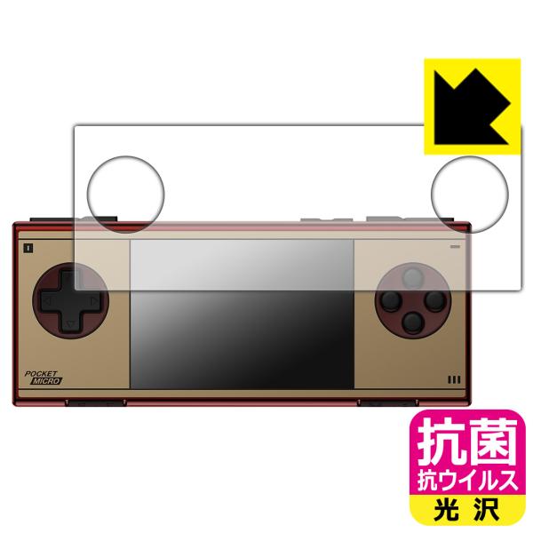 AYANEO Pocket MICRO Classic 対応 抗菌 抗ウイルス[光沢] 保護 フィル...