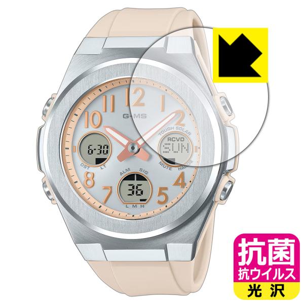 CASIO BABY-G MSG-W600 / MSG-W610シリーズ 対応 抗菌 抗ウイルス[光...