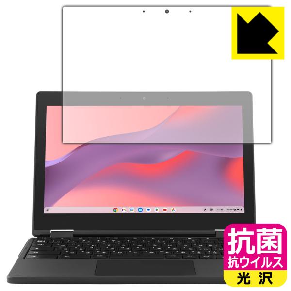 aiwa Chromebook S11 (JA4-LPC1101) 対応 抗菌 抗ウイルス[光沢] ...