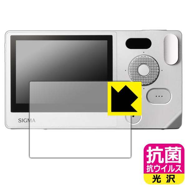SIGMA BF 対応 抗菌 抗ウイルス[光沢] 保護 フィルム 日本製