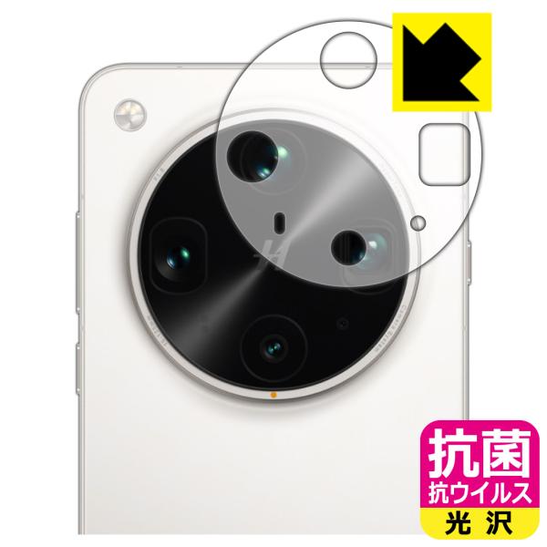 OPPO Find X8 Ultra 対応 抗菌 抗ウイルス[光沢] 保護 フィルム [レンズ周辺部...