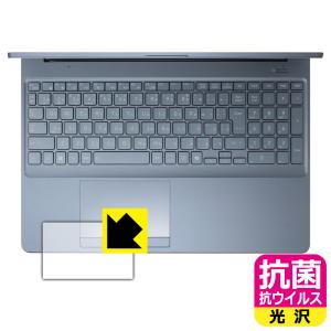dynabook AZ/LY,AZ/MY,T9/Y,T7/Y,T6/Y,T5/Y 対応 抗菌 抗ウイルス[光沢] 保護 フィルム [タッチパッド用] 日本製