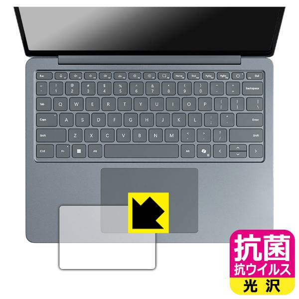 Surface Laptop (13インチ)(2025年6月発売モデル) 対応 抗菌 抗ウイルス[光...