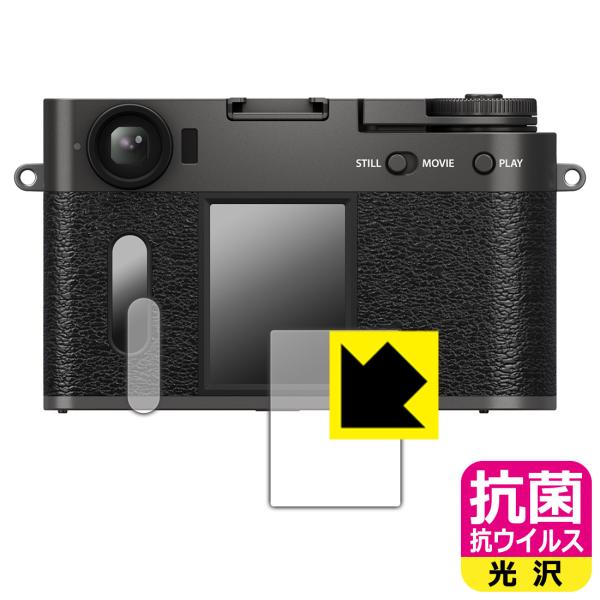 FUJIFILM X half (X-HF1) 対応 抗菌 抗ウイルス[光沢] 保護 フィルム [メ...