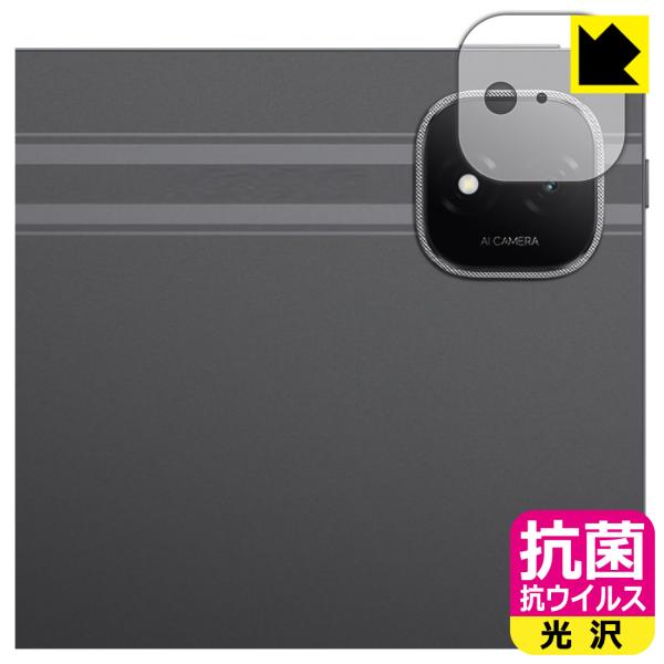 Honor Pad GT Pro 対応 抗菌 抗ウイルス[光沢] 保護 フィルム [カメラレンズ部用...