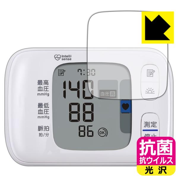 オムロン 手首式血圧計 HEM-6230シリーズ 対応 抗菌 抗ウイルス[光沢] 保護 フィルム 日...