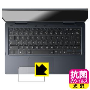 dynabook VZ/HY, VZ/MY, VZ/HW 対応 抗菌 抗ウイルス[光沢] 保護 フィルム [クリックパッド用] 日本製