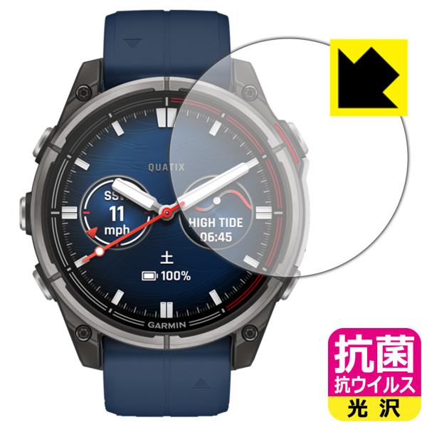 GARMIN quatix 8 AMOLED [ケースサイズ47mm用] 対応 抗菌 抗ウイルス[光...