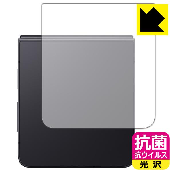 Galaxy Z Flip7 対応 抗菌 抗ウイルス[光沢] 保護 フィルム [背面用] 日本製