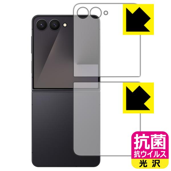 Galaxy Z Flip7 対応 抗菌 抗ウイルス[光沢] 保護 フィルム [カバー画面用/背面用...