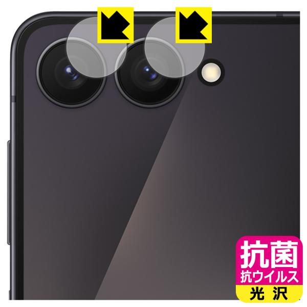 Galaxy Z Flip7 対応 抗菌 抗ウイルス[光沢] 保護 フィルム [カメラレンズ部用] ...