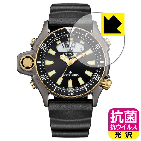 CITIZEN PROMASTER JP2008-06E 対応 抗菌 抗ウイルス[光沢] 保護 フィ...