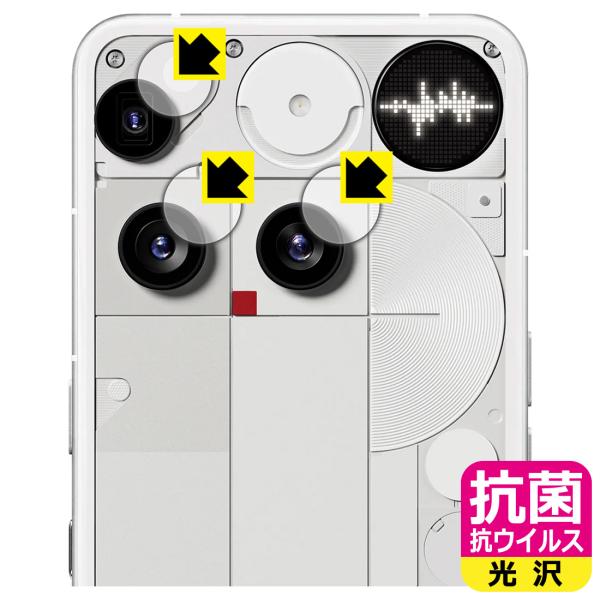 Nothing Phone (3) 対応 抗菌 抗ウイルス[光沢] 保護 フィルム [カメラレンズ部...