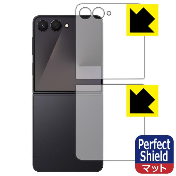Galaxy Z Flip7 対応 Perfect Shield 保護 フィルム [カバー画面用/背...